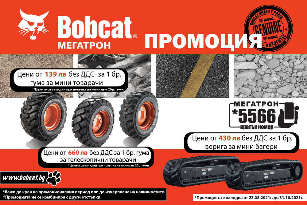 Bobcat gume