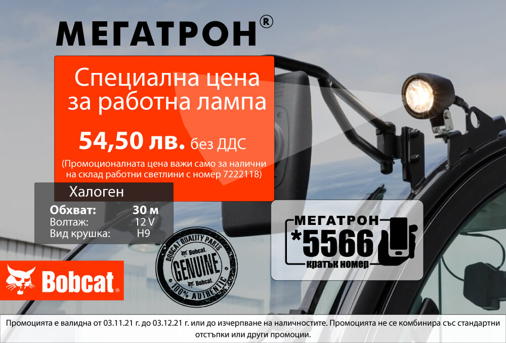 Bobcatova prednja svjetla